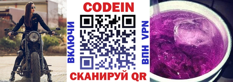Codein напиток Lean (лин)  Купить где  Кузнецк 